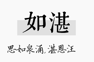 如湛名字的寓意及含义