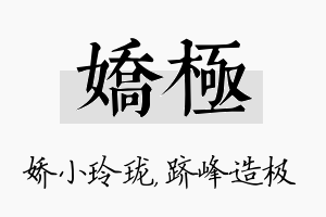 娇极名字的寓意及含义