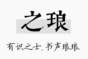 之琅名字的寓意及含义