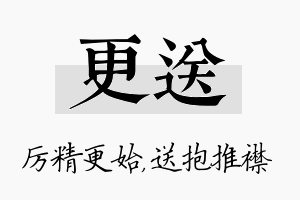 更送名字的寓意及含义