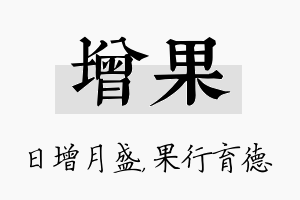 增果名字的寓意及含义