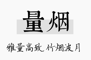 量烟名字的寓意及含义