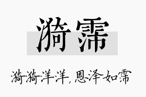 漪霈名字的寓意及含义