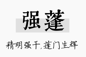 强蓬名字的寓意及含义