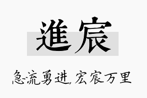 进宸名字的寓意及含义