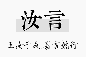 汝言名字的寓意及含义