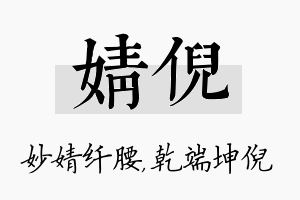 婧倪名字的寓意及含义