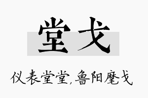 堂戈名字的寓意及含义