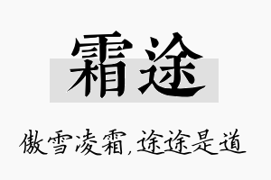 霜途名字的寓意及含义