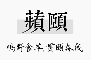 苹颐名字的寓意及含义