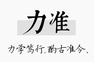 力准名字的寓意及含义