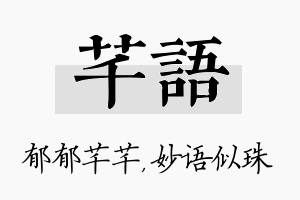 芊语名字的寓意及含义