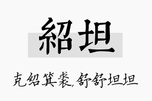 绍坦名字的寓意及含义