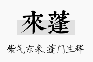 来蓬名字的寓意及含义