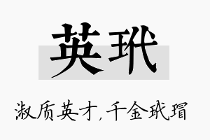 英玳名字的寓意及含义