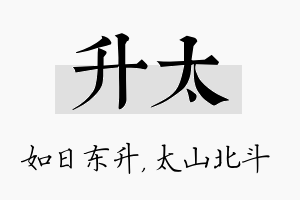 升太名字的寓意及含义