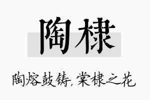 陶棣名字的寓意及含义