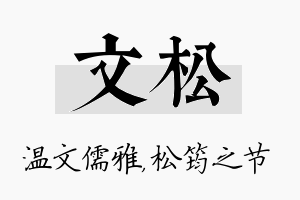 文松名字的寓意及含义