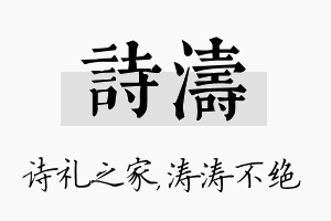 诗涛名字的寓意及含义