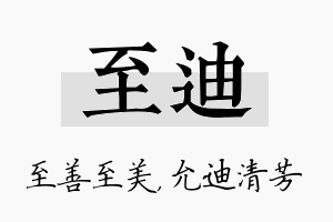 至迪名字的寓意及含义