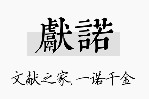 献诺名字的寓意及含义