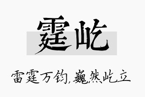 霆屹名字的寓意及含义