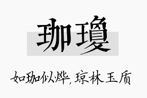 珈琼名字的寓意及含义