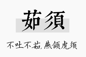 茹须名字的寓意及含义