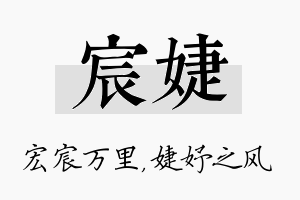 宸婕名字的寓意及含义