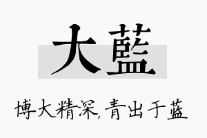 大蓝名字的寓意及含义