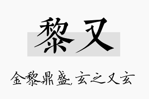 黎又名字的寓意及含义