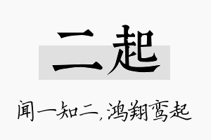 二起名字的寓意及含义