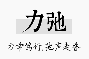 力弛名字的寓意及含义