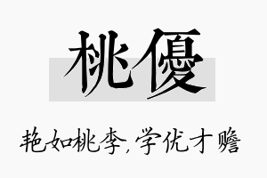 桃优名字的寓意及含义