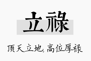 立禄名字的寓意及含义