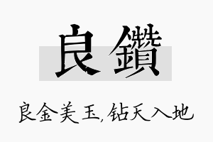 良钻名字的寓意及含义