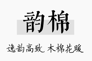 韵棉名字的寓意及含义