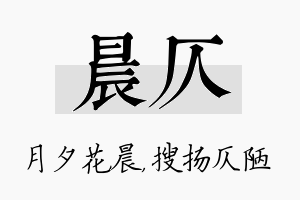 晨仄名字的寓意及含义