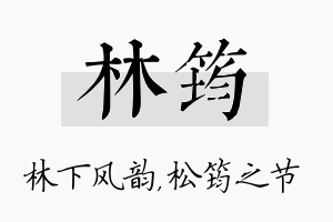 林筠名字的寓意及含义