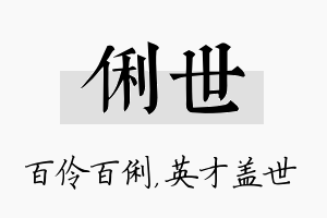 俐世名字的寓意及含义