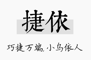 捷依名字的寓意及含义