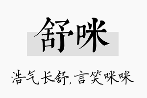 舒咪名字的寓意及含义