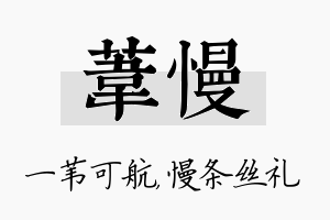 苇慢名字的寓意及含义