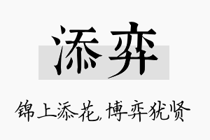 添弈名字的寓意及含义