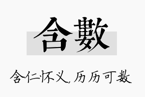 含数名字的寓意及含义