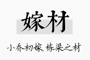 嫁材名字的寓意及含义