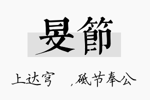 旻节名字的寓意及含义