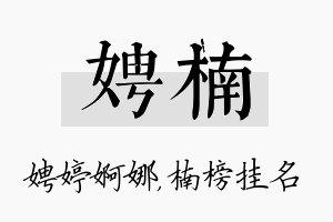 娉楠名字的寓意及含义