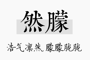 然朦名字的寓意及含义