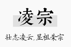 凌宗名字的寓意及含义